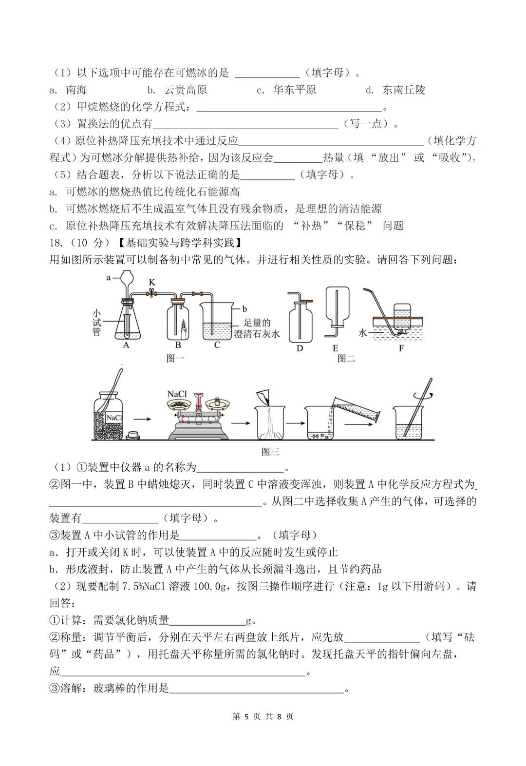 2026年中考模拟考试化学试题4 第5张