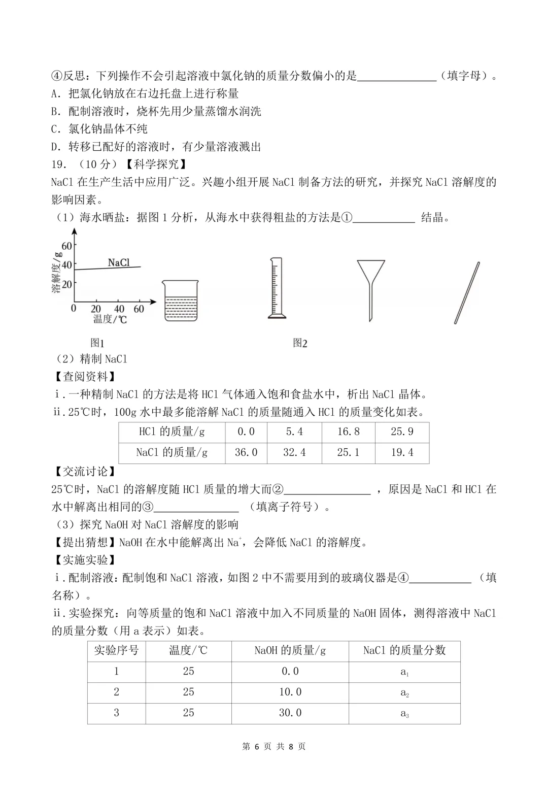 2026年中考模拟考试化学试题4 第6张