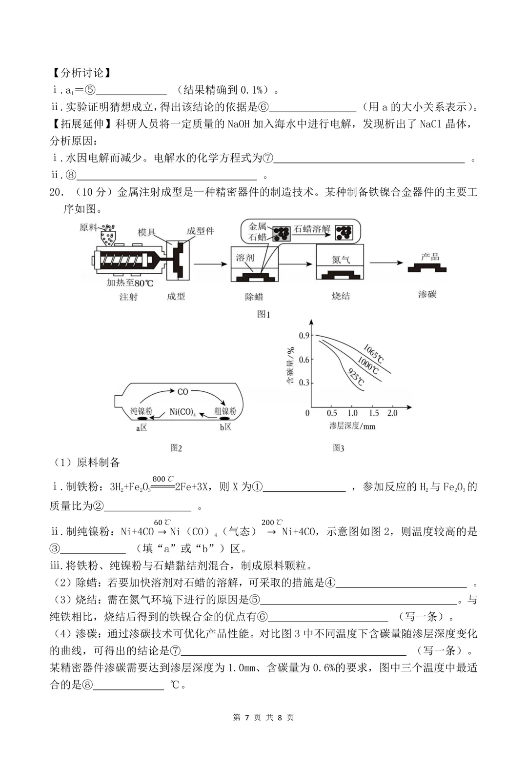2026年中考模拟考试化学试题4 第7张