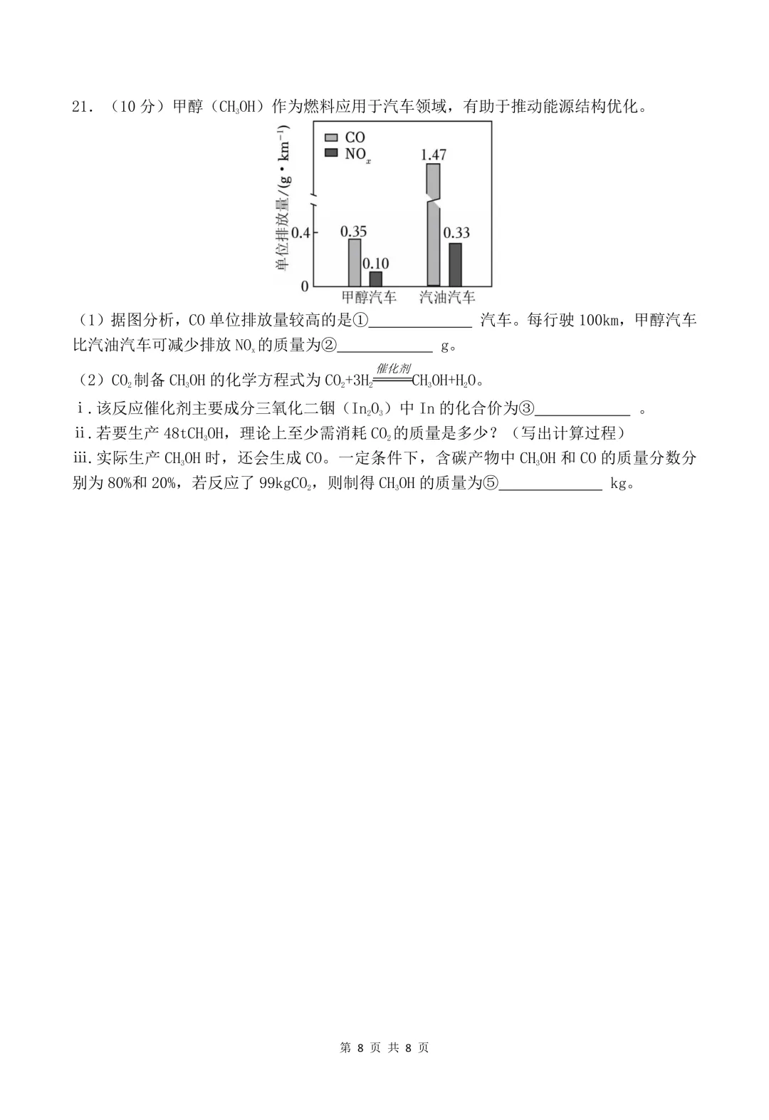 2026年中考模拟考试化学试题4 第8张