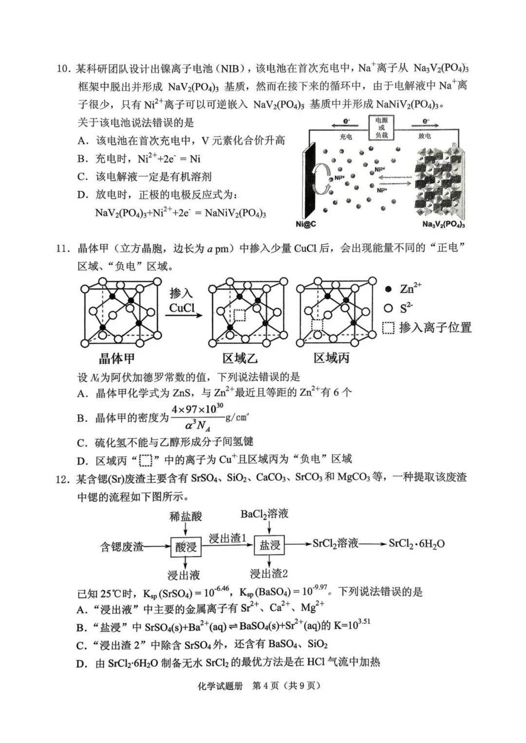 辽宁抚顺市2026届高三下学期模拟考试化学试题与答案 第4张
