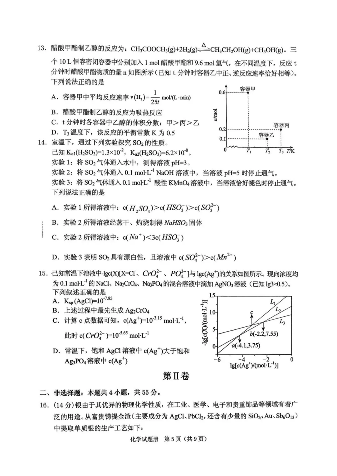 辽宁抚顺市2026届高三下学期模拟考试化学试题与答案 第5张