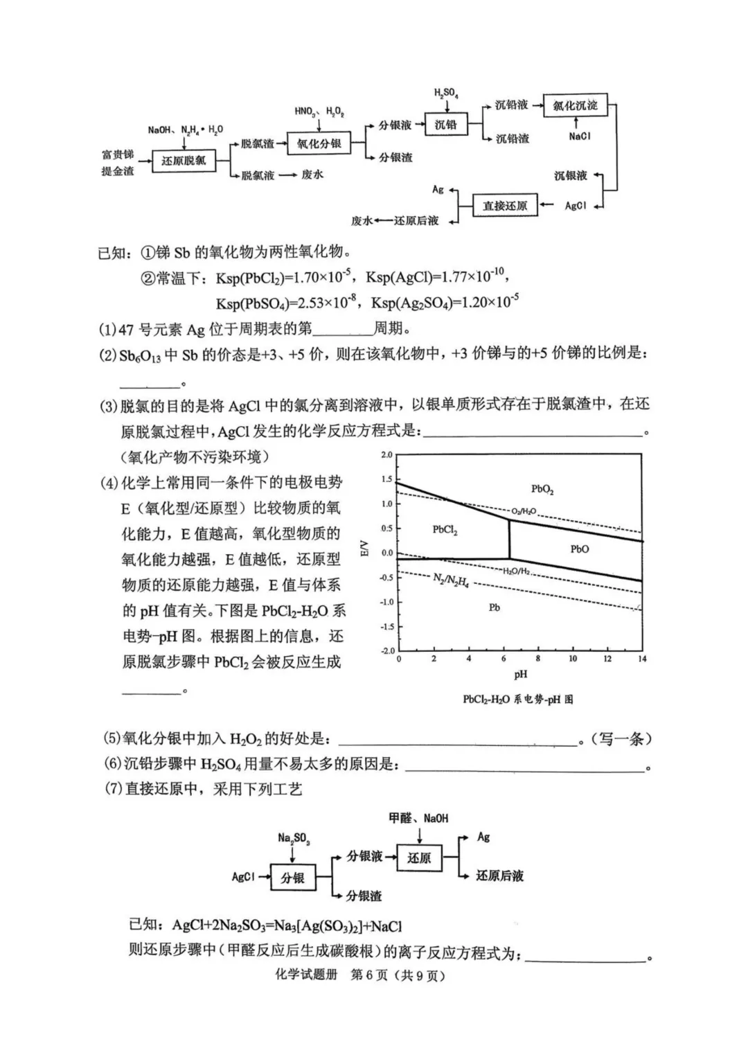 辽宁抚顺市2026届高三下学期模拟考试化学试题与答案 第6张