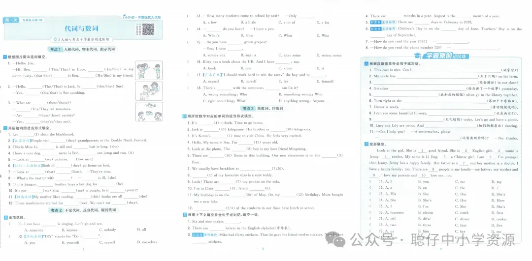 小升初英语|26春《学霸小升初提优大试卷英语》全国通版 第4张