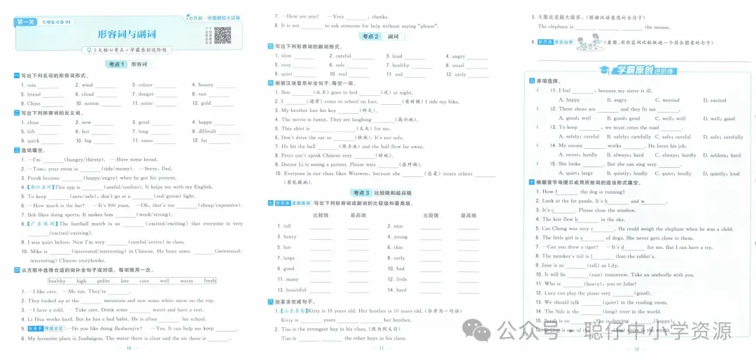 小升初英语|26春《学霸小升初提优大试卷英语》全国通版 第5张