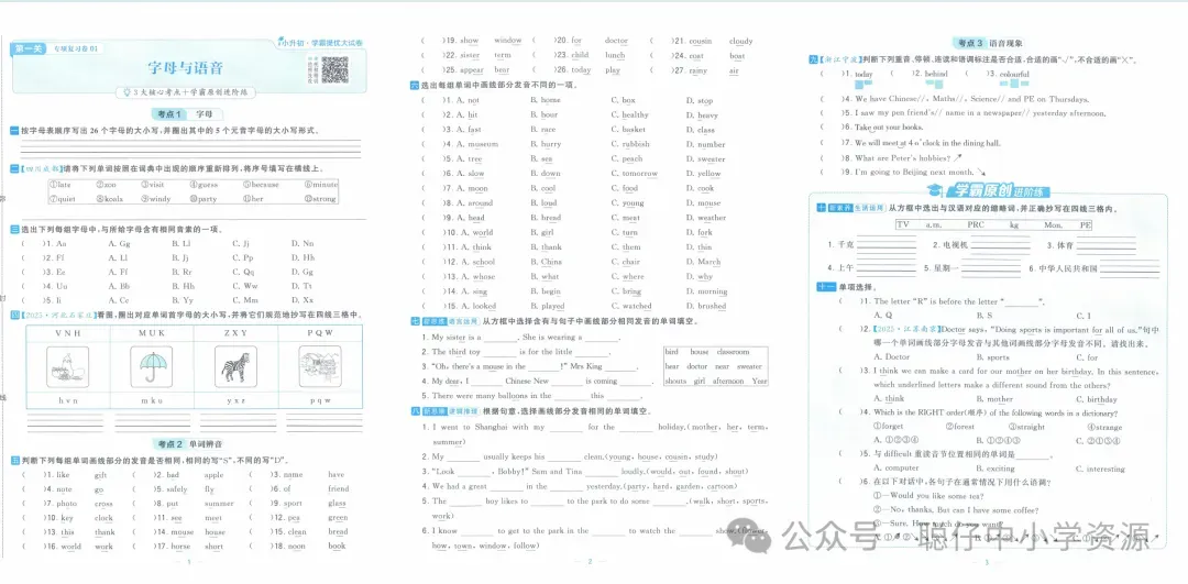 小升初英语|26春《学霸小升初提优大试卷英语》全国通版 第6张