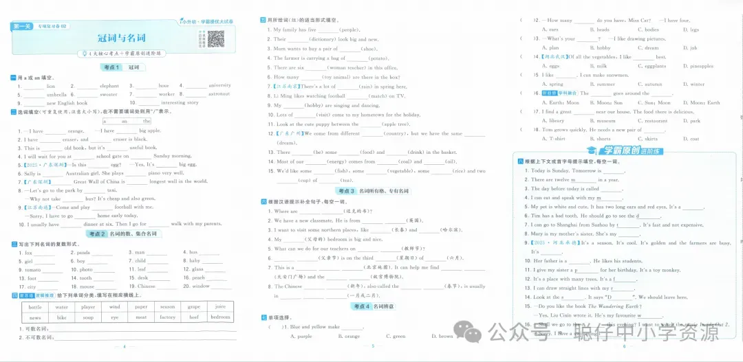 小升初英语|26春《学霸小升初提优大试卷英语》全国通版 第7张