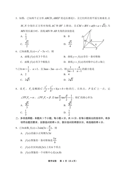 2026年贵州省适应性考试数学试卷及解析 第2张