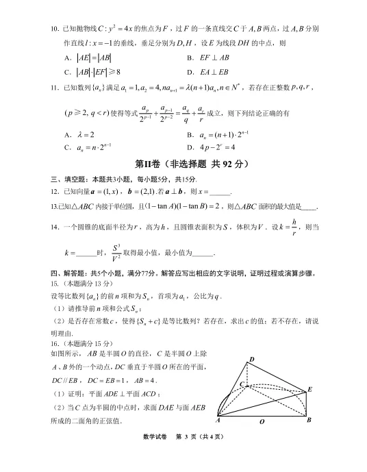 2026年贵州省适应性考试数学试卷及解析 第3张