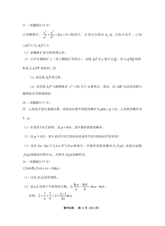 2026年贵州省适应性考试数学试卷及解析 第4张
