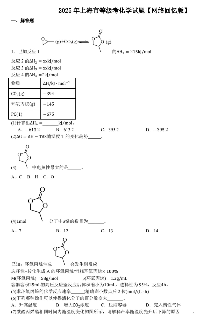 2025年上海高考真题试卷及答案解析电子版(PDF版下载)上海市高考卷参考答案 第2张