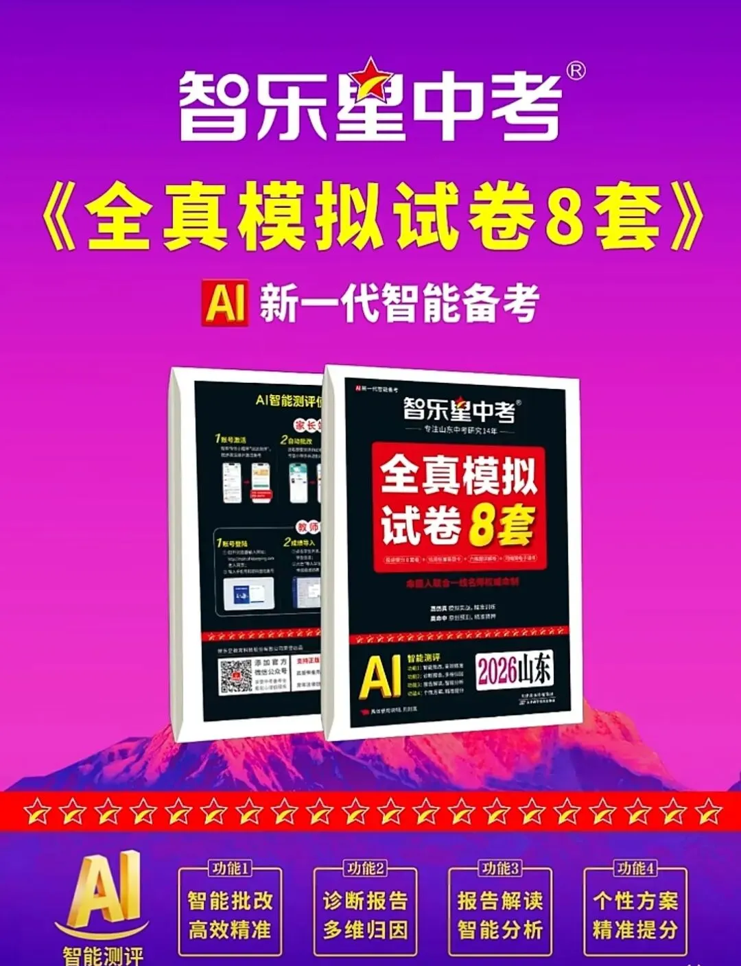 三源书吧【中考教辅书推荐】:《全真模拟试卷8套》高仿真模拟实战,精准训练;高命中原创预测,精准猜押. 第25张