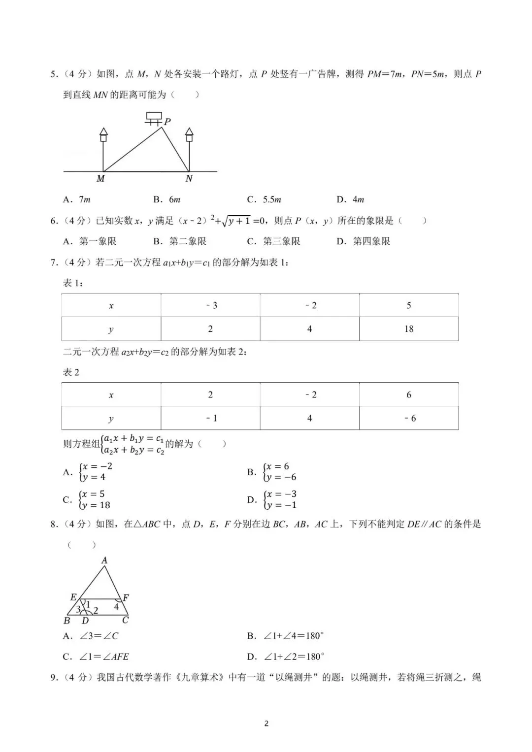 厦门双十中学2025年数学期中试卷:最好的备考智慧,就藏在名校真题里! 第7张