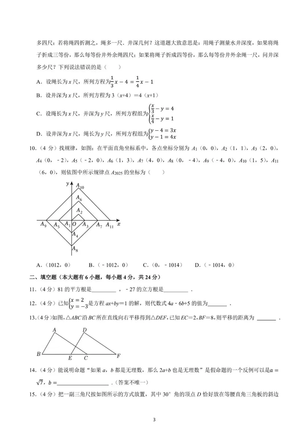 厦门双十中学2025年数学期中试卷:最好的备考智慧,就藏在名校真题里! 第8张