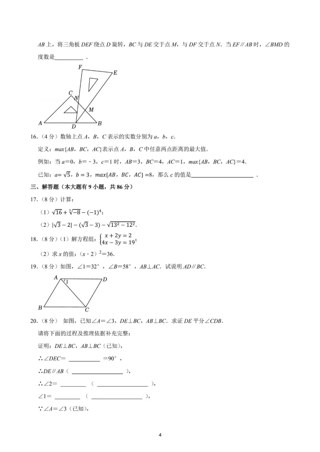 厦门双十中学2025年数学期中试卷:最好的备考智慧,就藏在名校真题里! 第9张