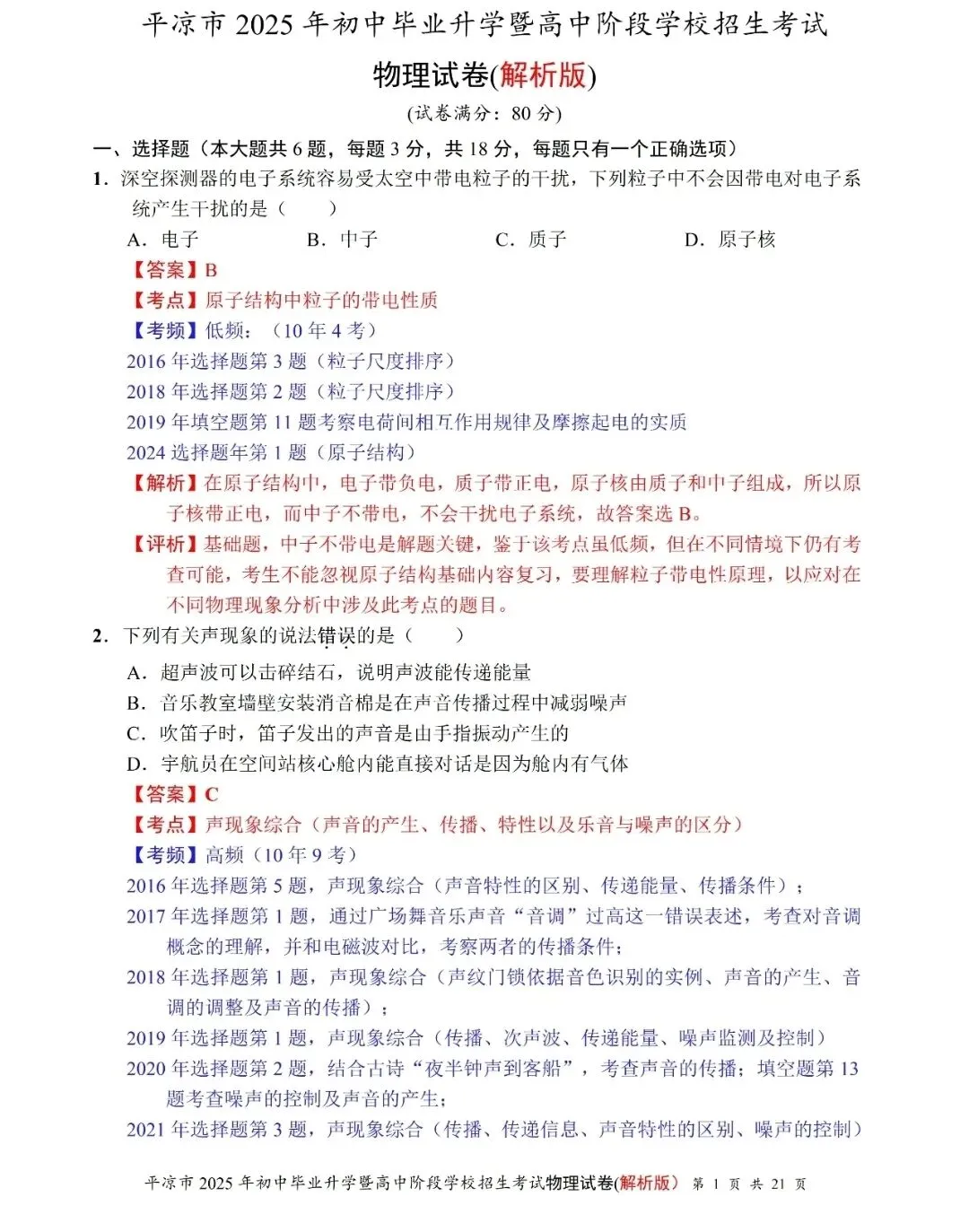 甘肃省近17年中考物理试卷及答案 第1张