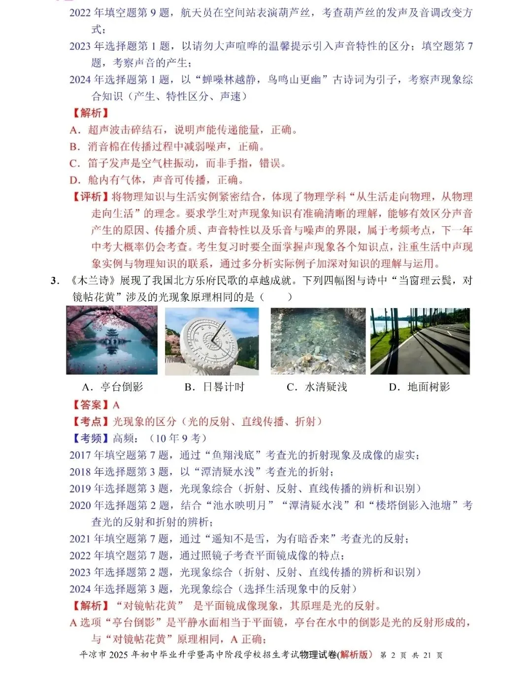 甘肃省近17年中考物理试卷及答案 第2张
