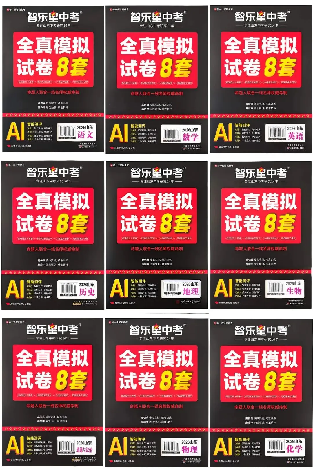 三源书吧【中考教辅书推荐】:《全真模拟试卷8套》高仿真模拟实战,精准训练;高命中原创预测,精准猜押. 第51张