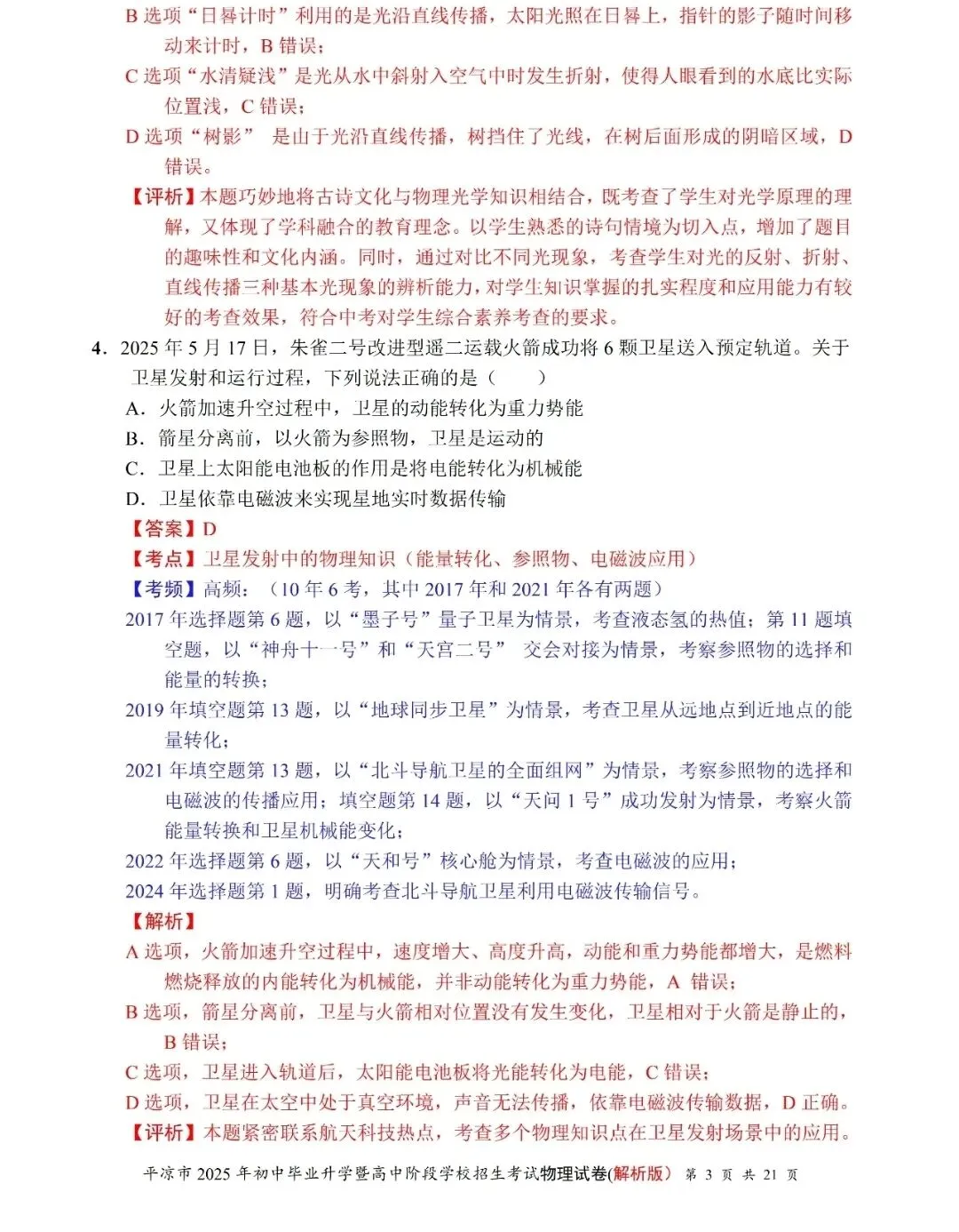 甘肃省近17年中考物理试卷及答案 第3张