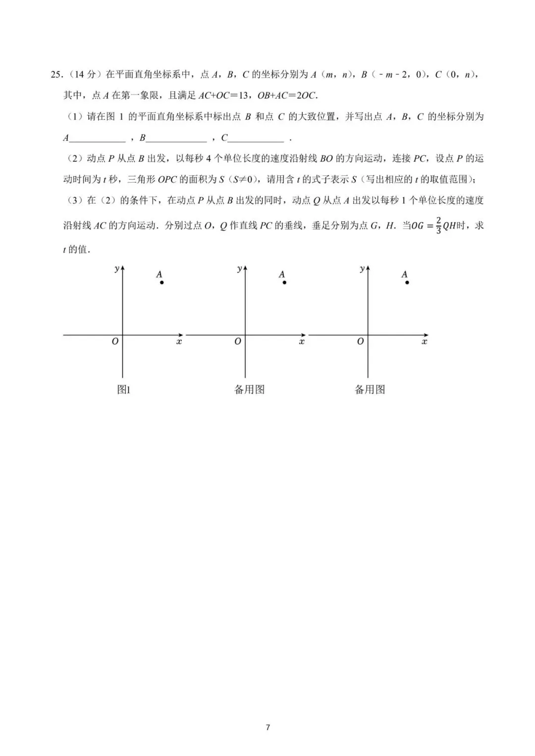 厦门双十中学2025年数学期中试卷:最好的备考智慧,就藏在名校真题里! 第12张