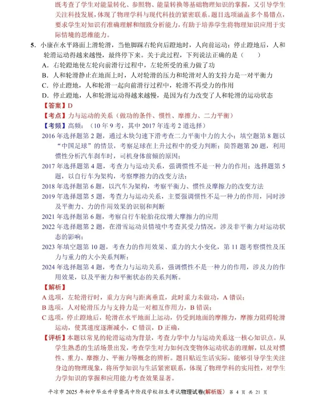 甘肃省近17年中考物理试卷及答案 第4张