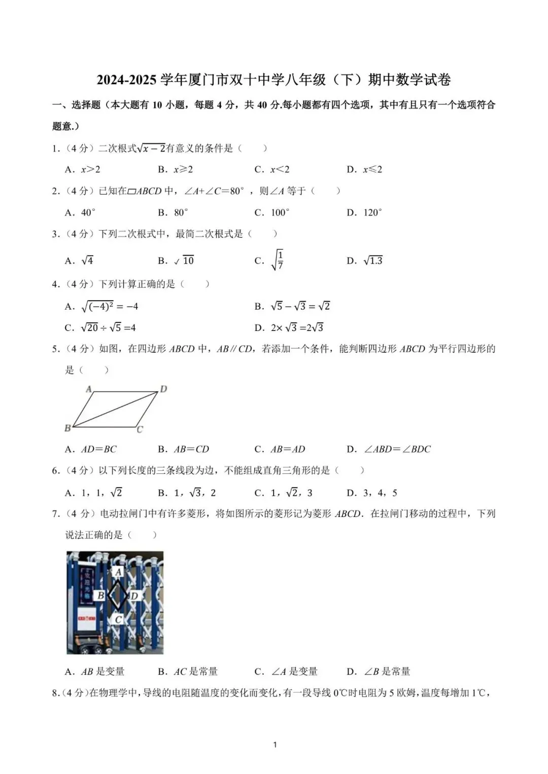 厦门双十中学2025年数学期中试卷:最好的备考智慧,就藏在名校真题里! 第15张