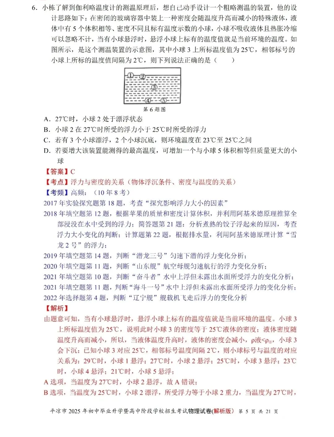 甘肃省近17年中考物理试卷及答案 第5张