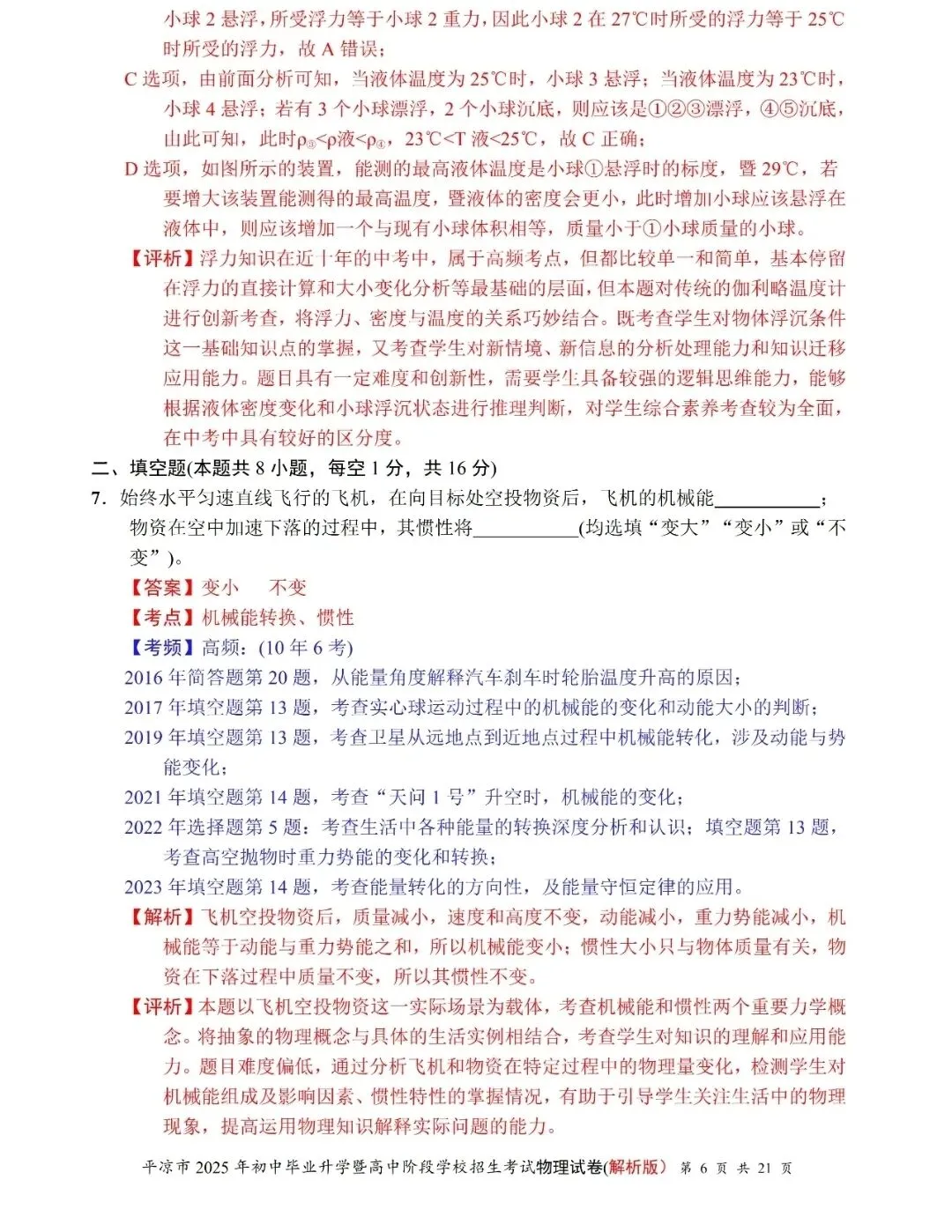 甘肃省近17年中考物理试卷及答案 第6张