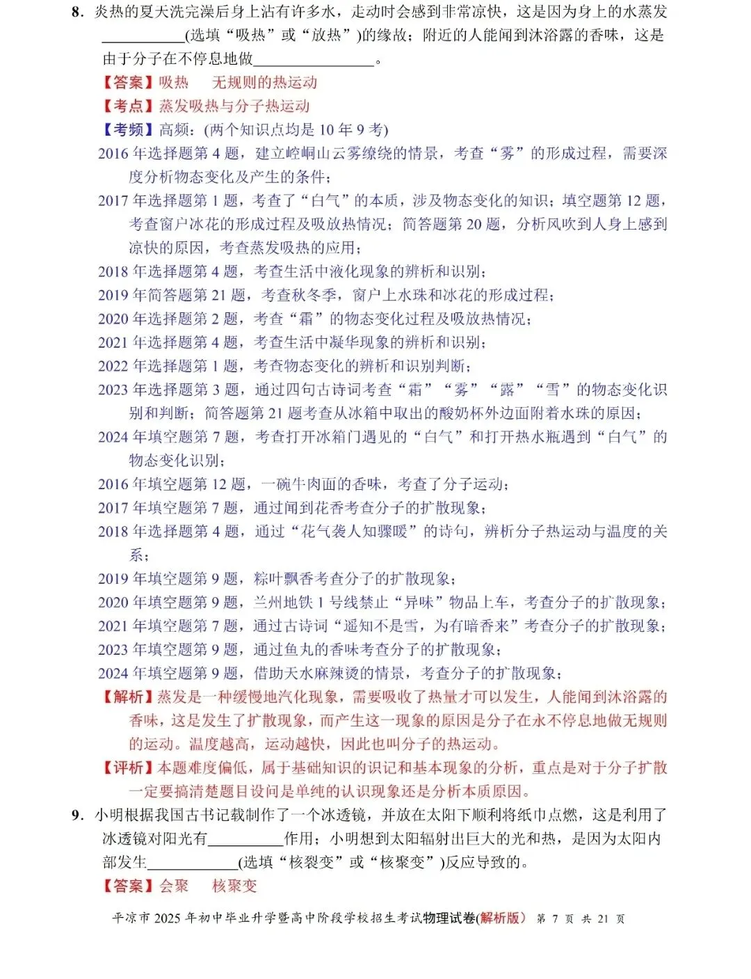 甘肃省近17年中考物理试卷及答案 第7张