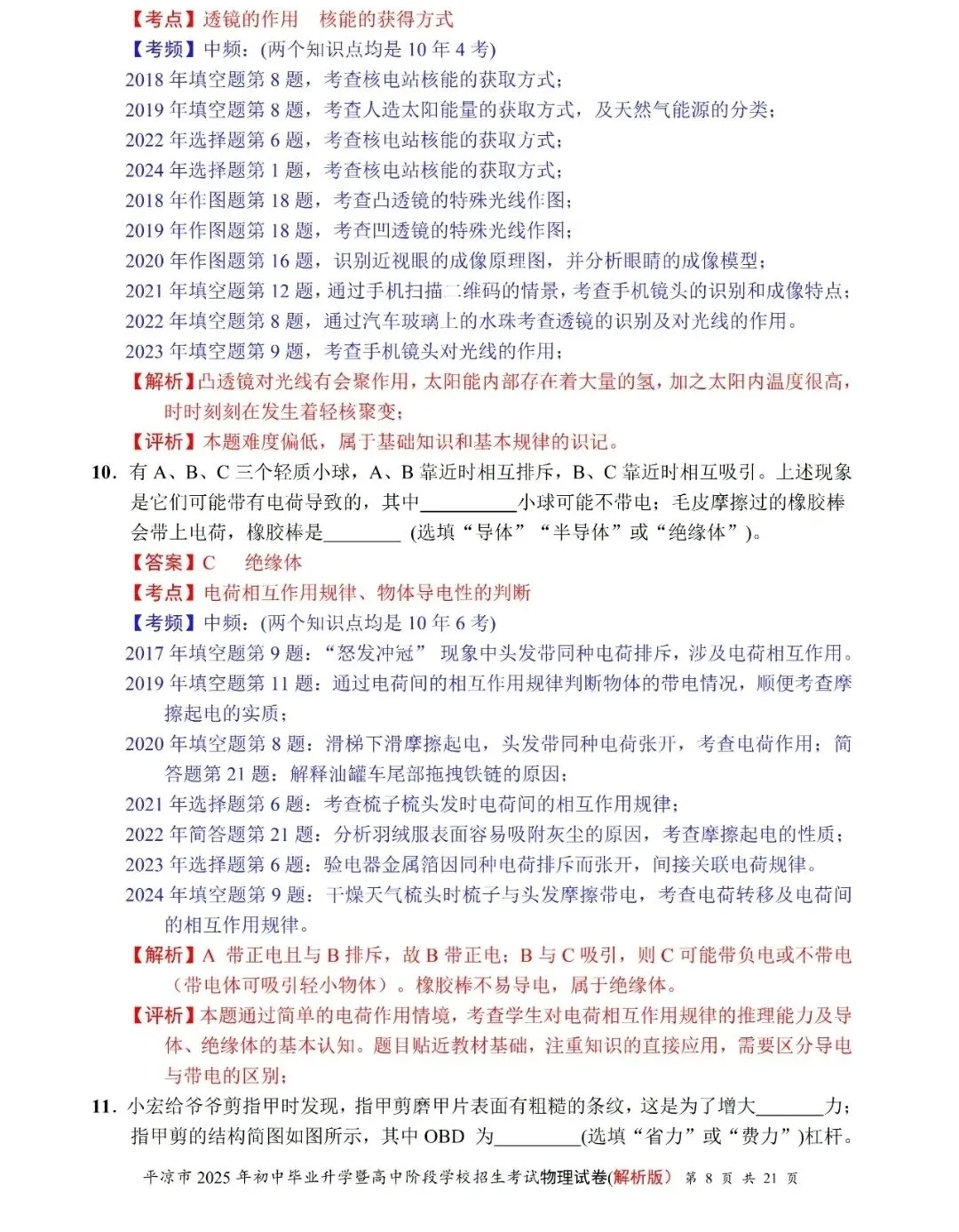 甘肃省近17年中考物理试卷及答案 第8张