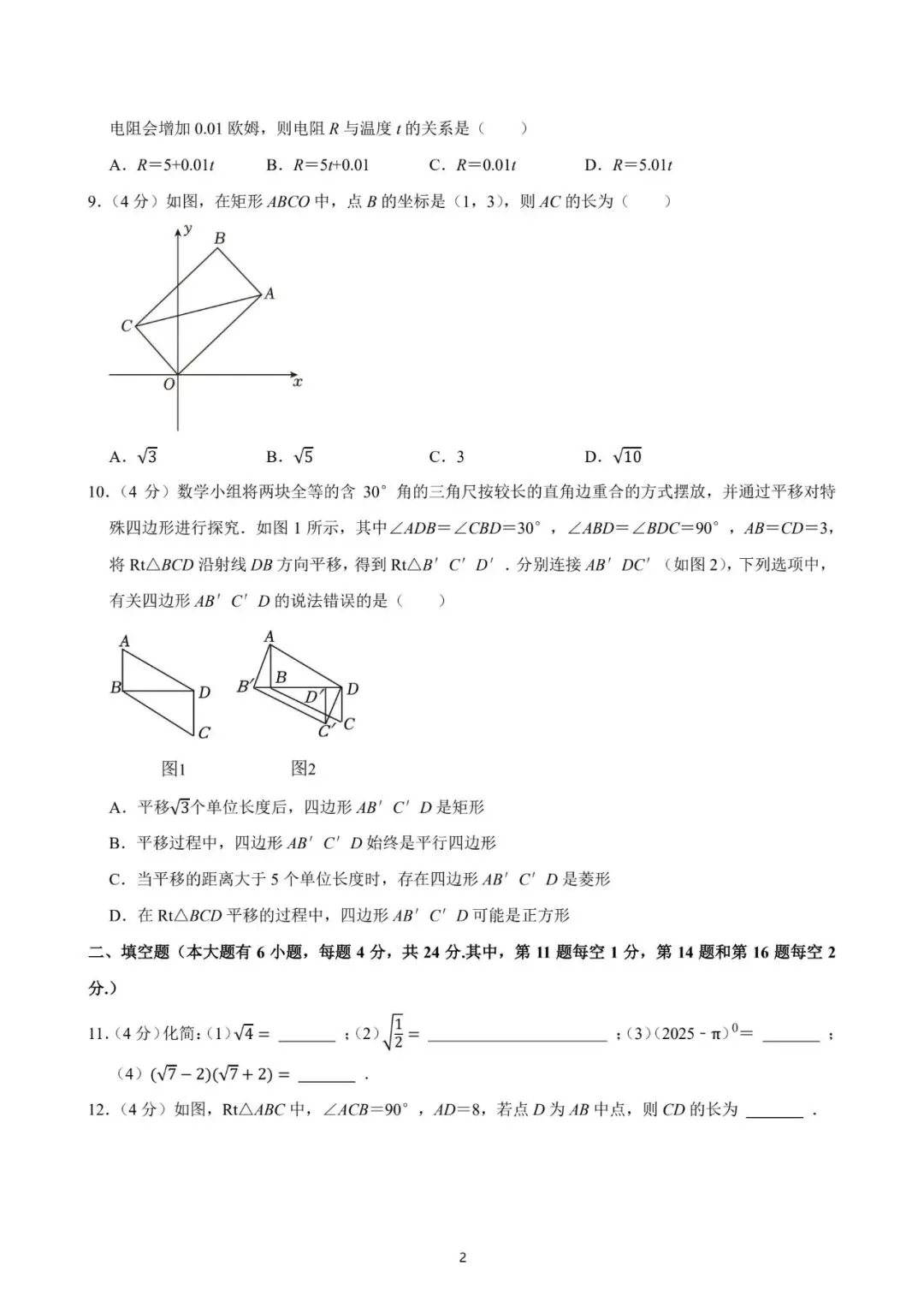 厦门双十中学2025年数学期中试卷:最好的备考智慧,就藏在名校真题里! 第16张