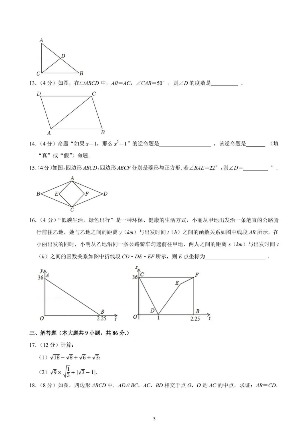 厦门双十中学2025年数学期中试卷:最好的备考智慧,就藏在名校真题里! 第17张