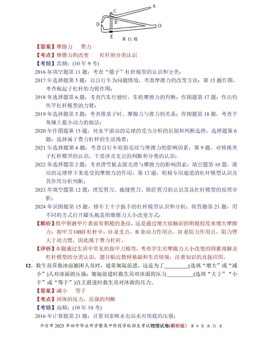 甘肃省近17年中考物理试卷及答案 第9张
