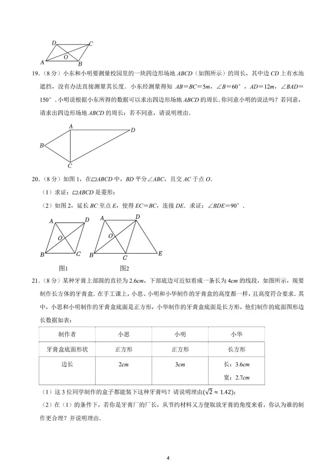 厦门双十中学2025年数学期中试卷:最好的备考智慧,就藏在名校真题里! 第18张