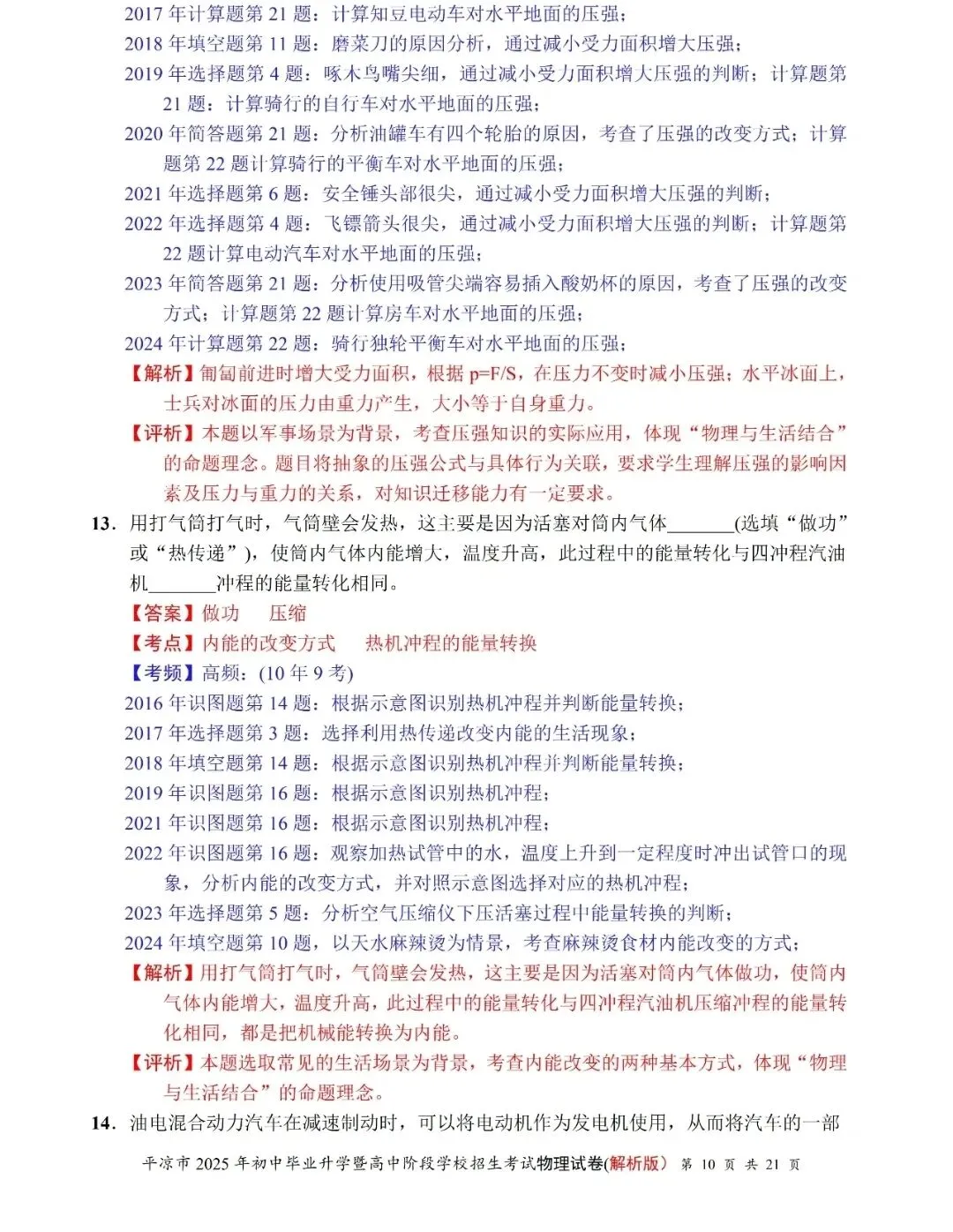 甘肃省近17年中考物理试卷及答案 第10张