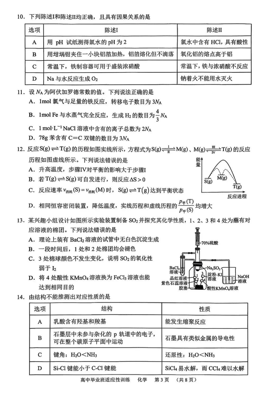 【试卷速递】广东2026届高三下学期近期化学模拟卷共20套(附解析可下载) 第3张