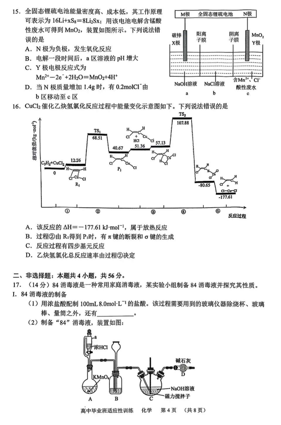 【试卷速递】广东2026届高三下学期近期化学模拟卷共20套(附解析可下载) 第4张