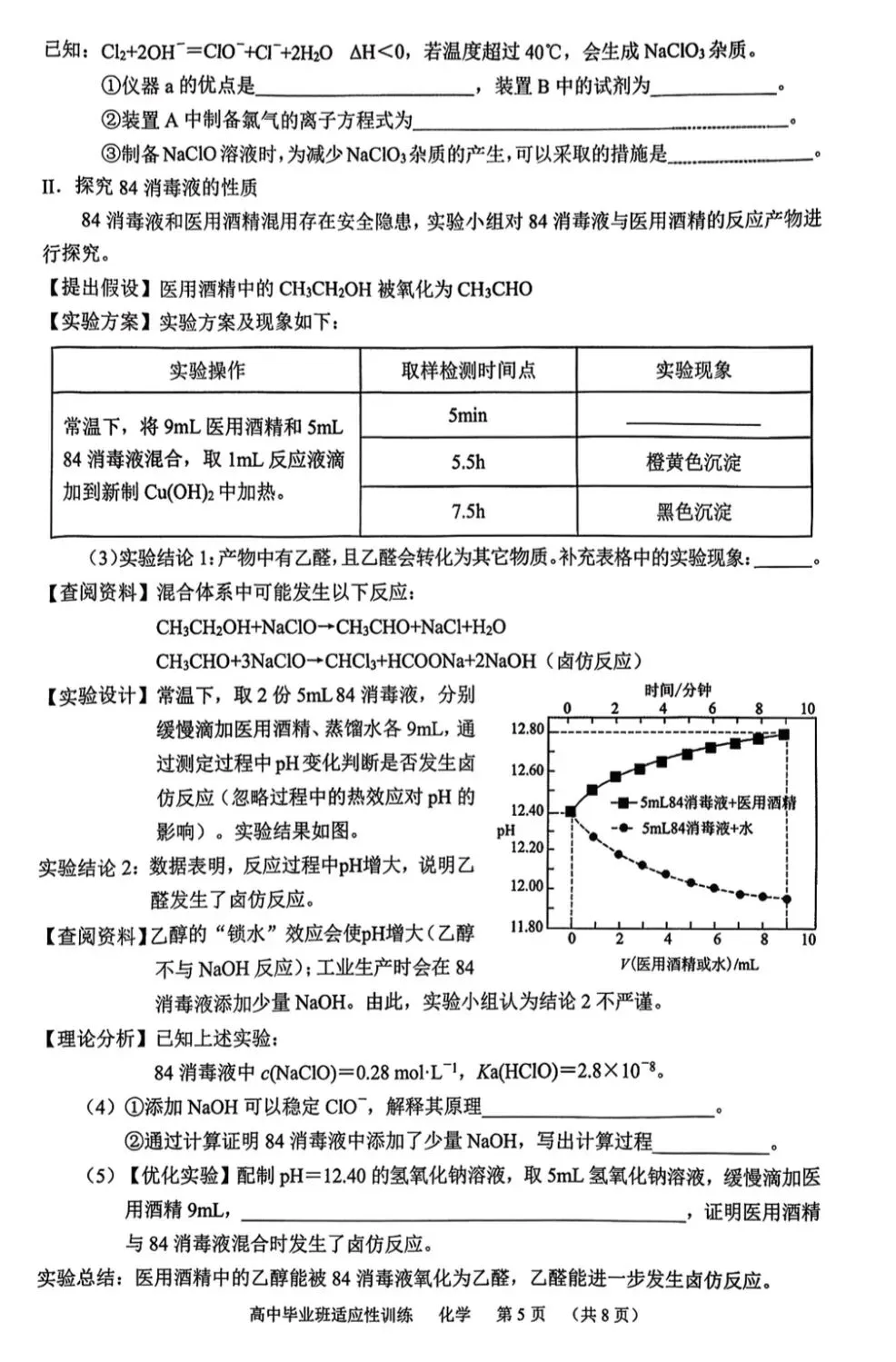 【试卷速递】广东2026届高三下学期近期化学模拟卷共20套(附解析可下载) 第5张