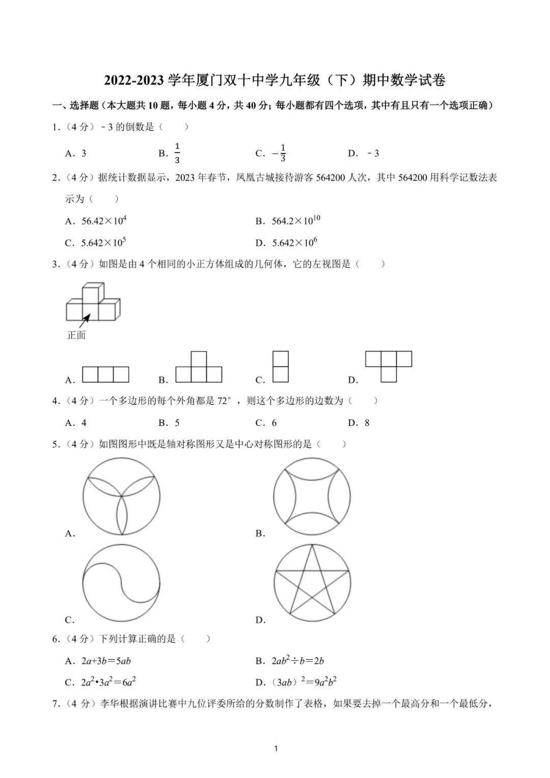 厦门双十中学2025年数学期中试卷:最好的备考智慧,就藏在名校真题里! 第23张