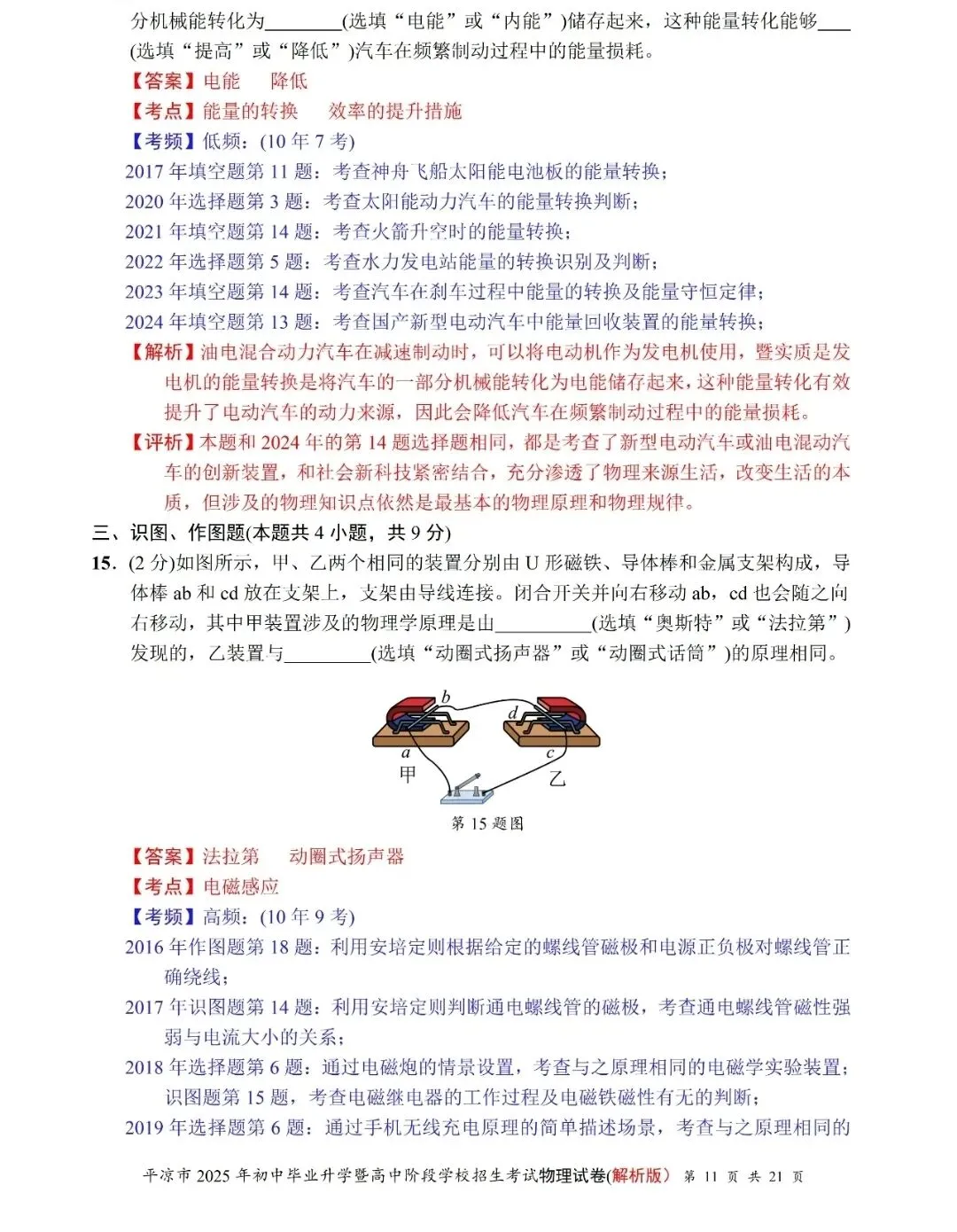 甘肃省近17年中考物理试卷及答案 第11张