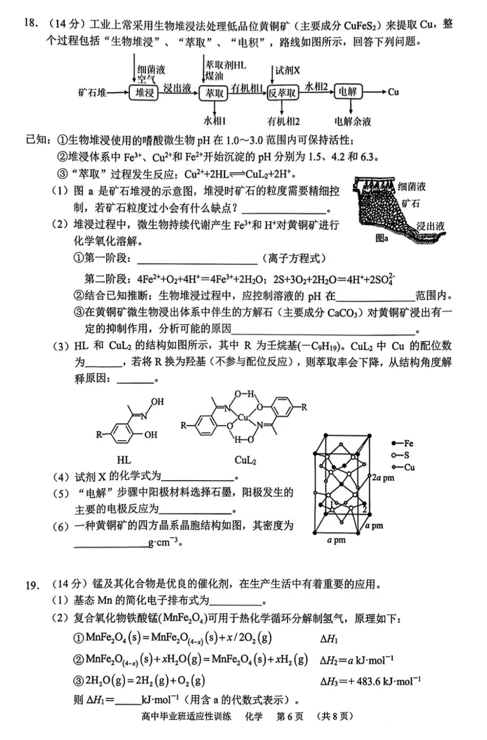 【试卷速递】广东2026届高三下学期近期化学模拟卷共20套(附解析可下载) 第6张