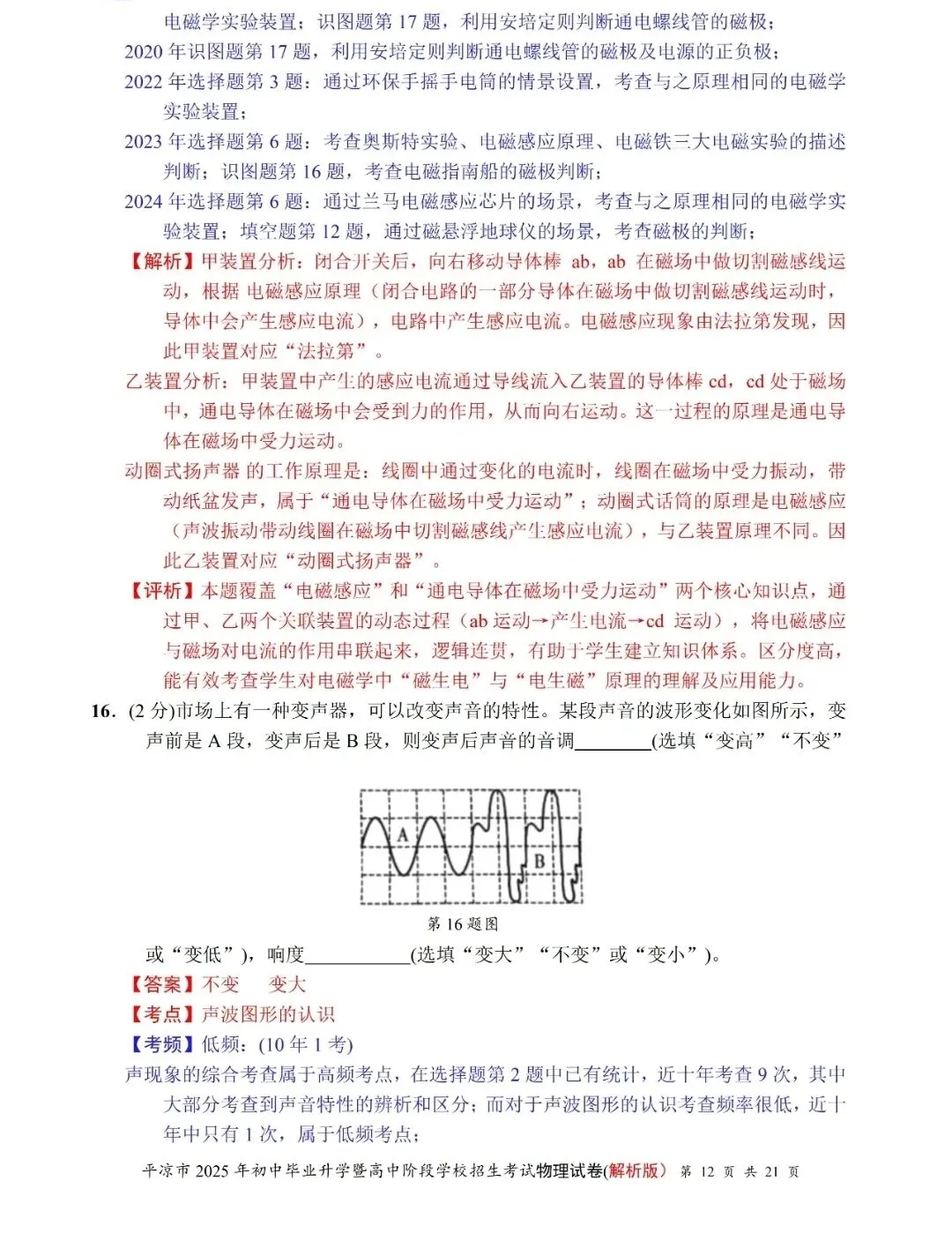 甘肃省近17年中考物理试卷及答案 第12张