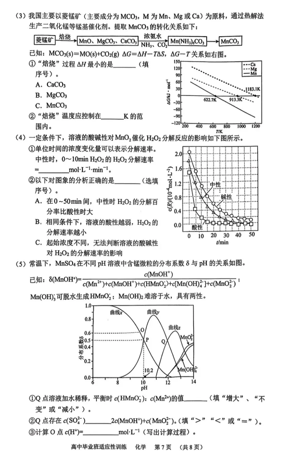 【试卷速递】广东2026届高三下学期近期化学模拟卷共20套(附解析可下载) 第7张