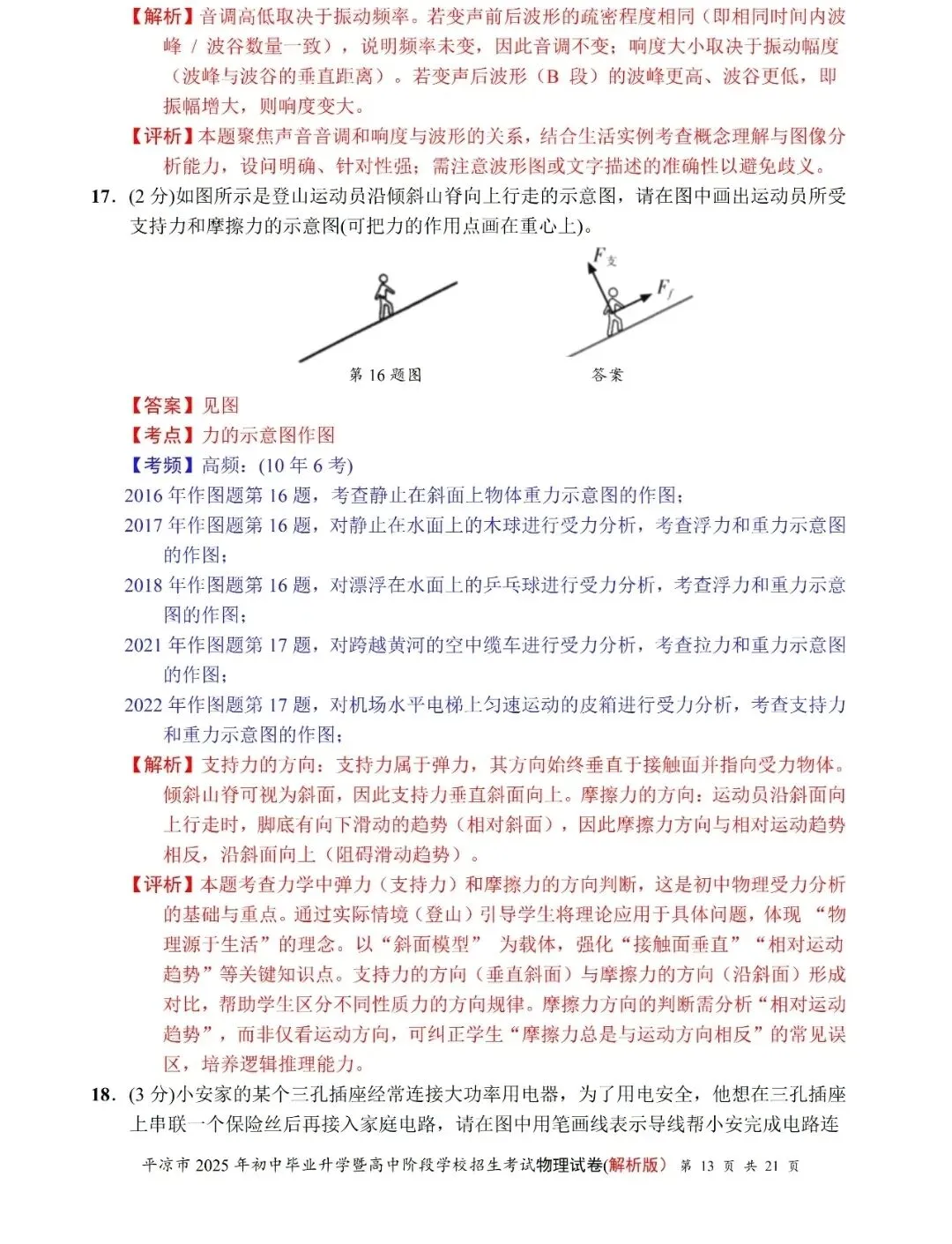 甘肃省近17年中考物理试卷及答案 第13张