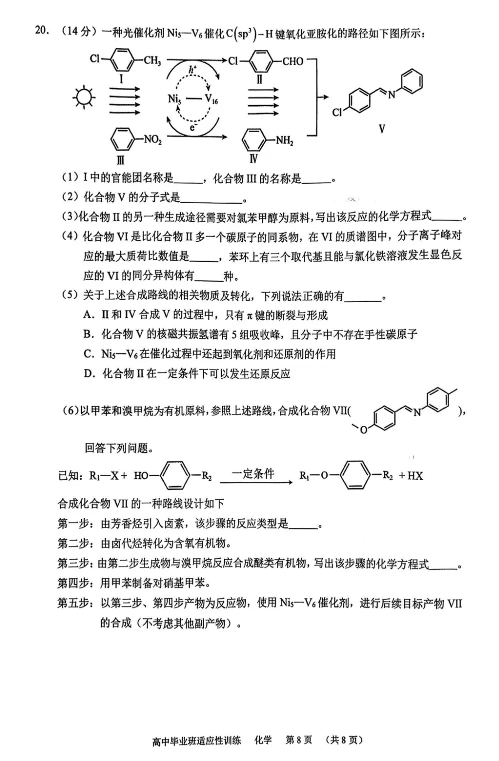 【试卷速递】广东2026届高三下学期近期化学模拟卷共20套(附解析可下载) 第8张