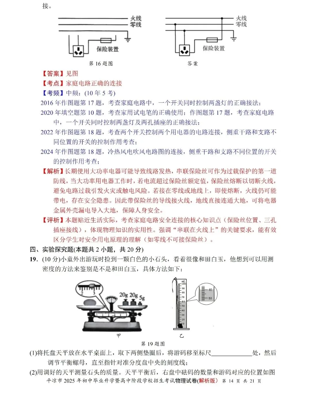 甘肃省近17年中考物理试卷及答案 第14张