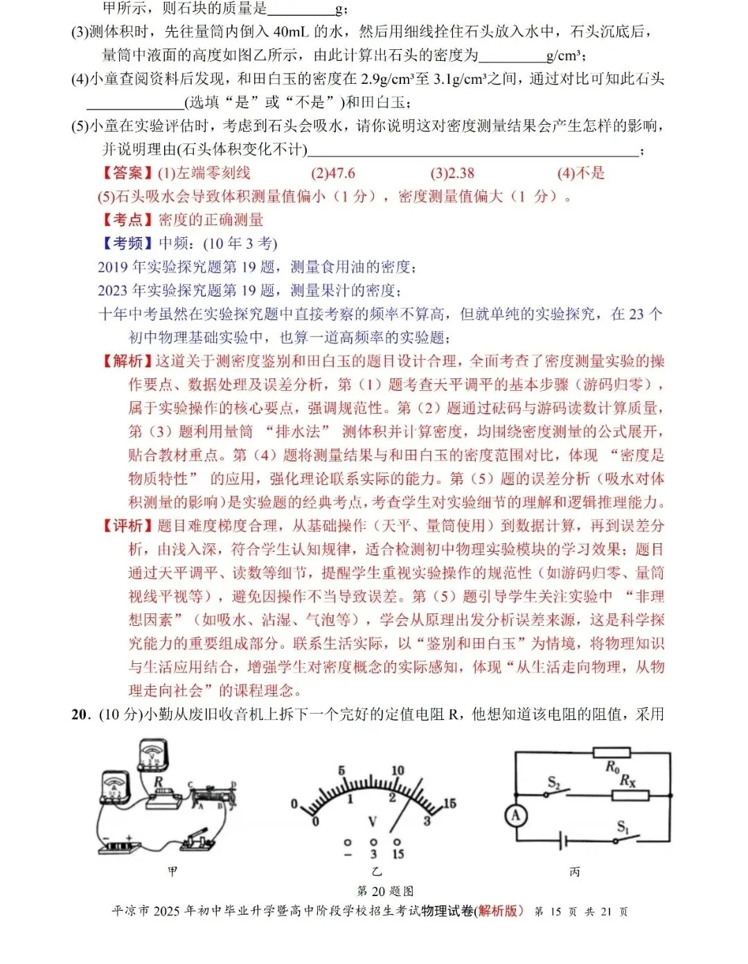 甘肃省近17年中考物理试卷及答案 第15张