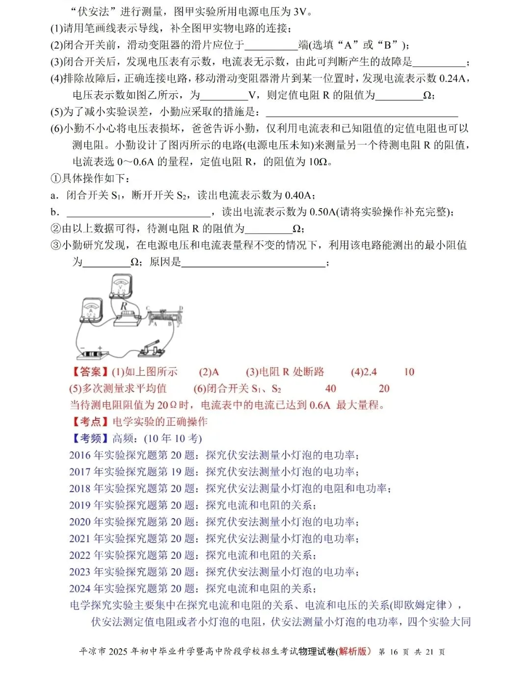 甘肃省近17年中考物理试卷及答案 第16张