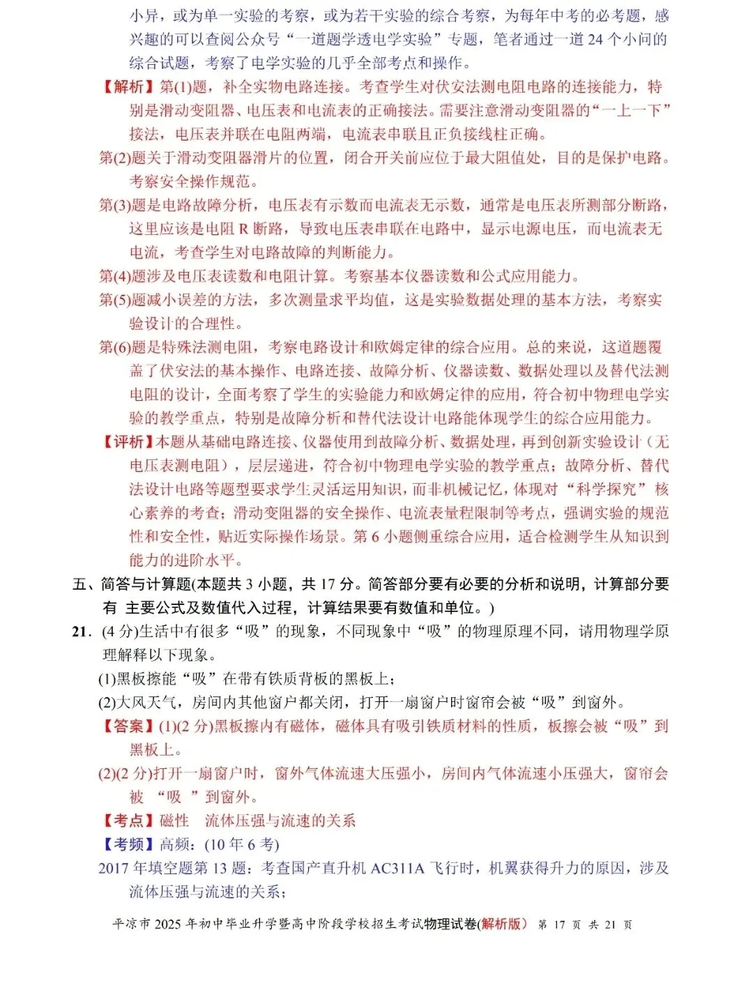 甘肃省近17年中考物理试卷及答案 第17张