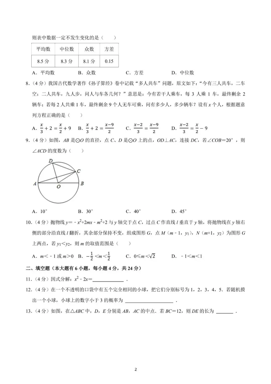 厦门双十中学2025年数学期中试卷:最好的备考智慧,就藏在名校真题里! 第24张